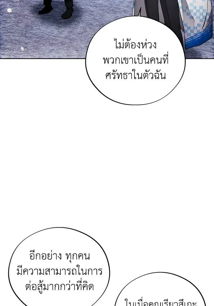How to Live as a Villain ตอนที่ 105 หน้า 4