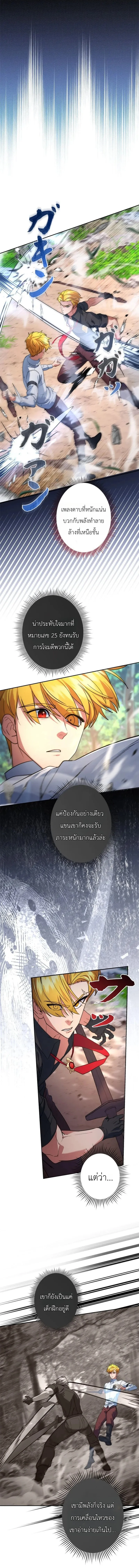 The Sword Emperor Who Surpasses His Previous Life จักรพรรดิเทพดาบ ผงาดเหนือชาติภพ ตอนที่ 8 หน้า 2