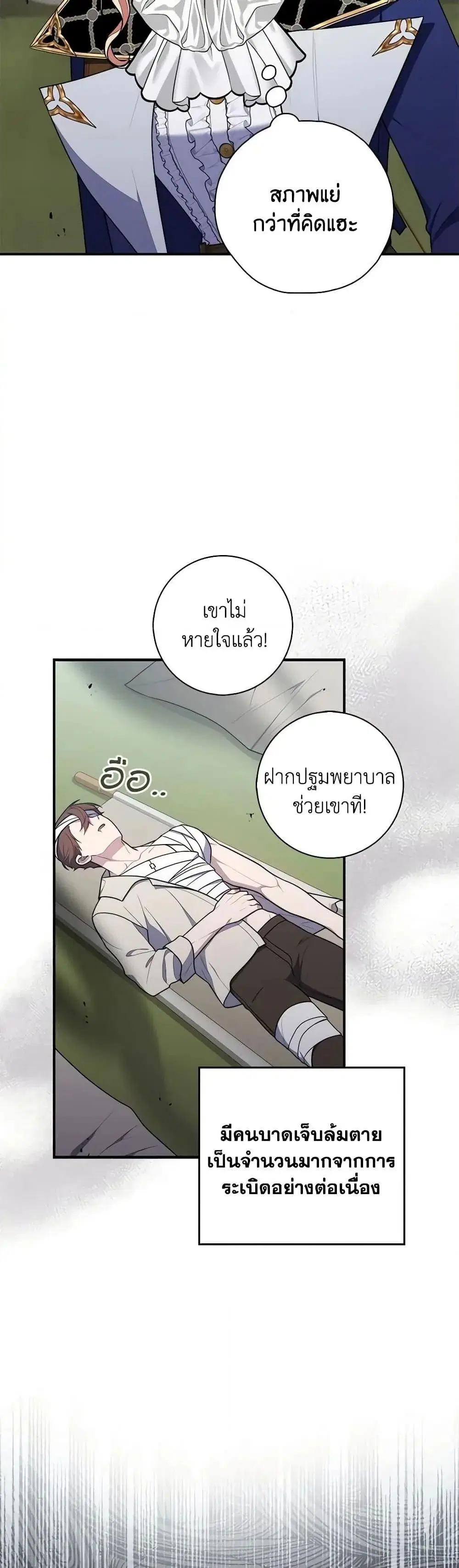 A Princess Who Reads Fortune ตอนที่ 53 หน้า 27