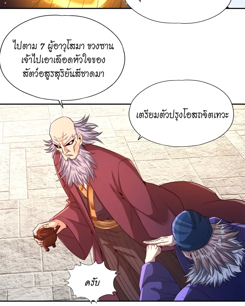 The Time of Rebirth ตอนที่ 106 หน้า 5