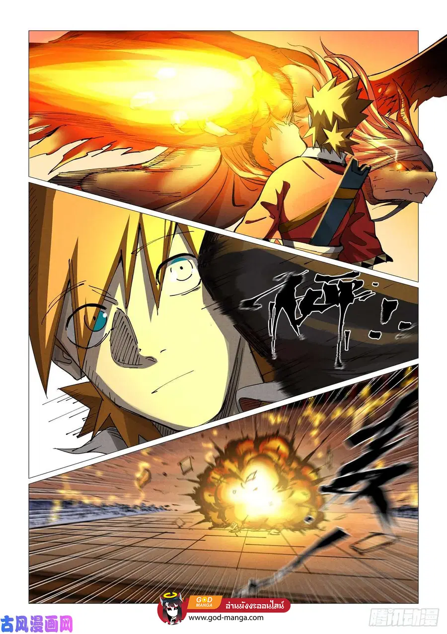 Tales of Demons and Gods ตอนที่ 370 หน้า 4