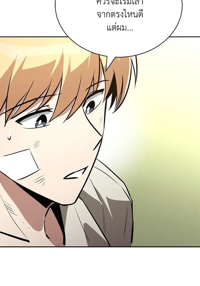 The Lazy Lord Masters the Sword ตอนที่ 101 หน้า 104