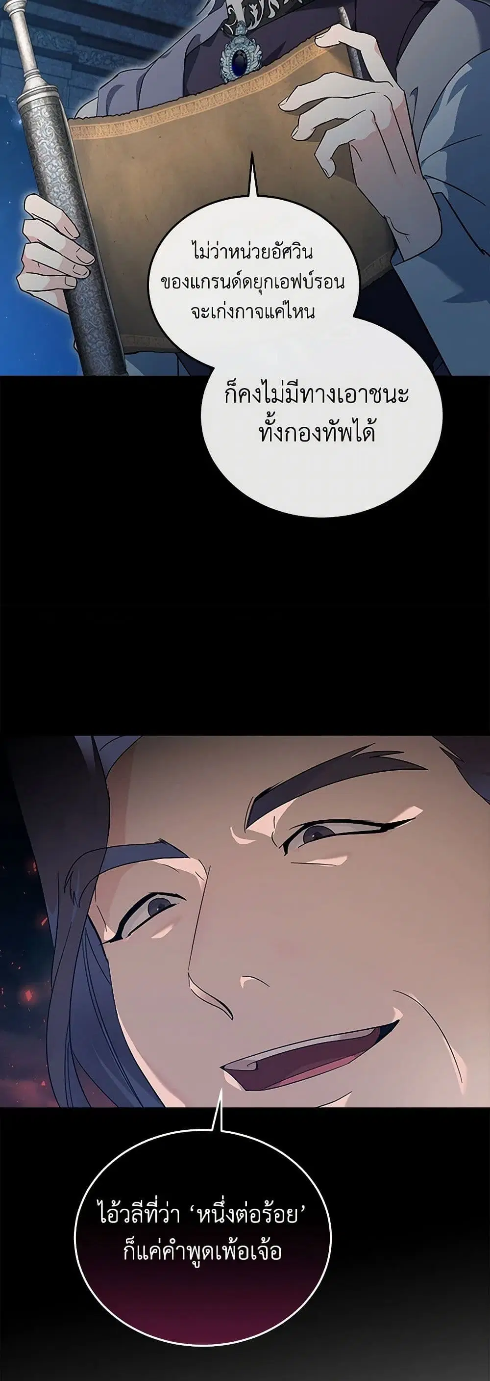 The Villainess Lives Again ตอนที่ 207 หน้า 22