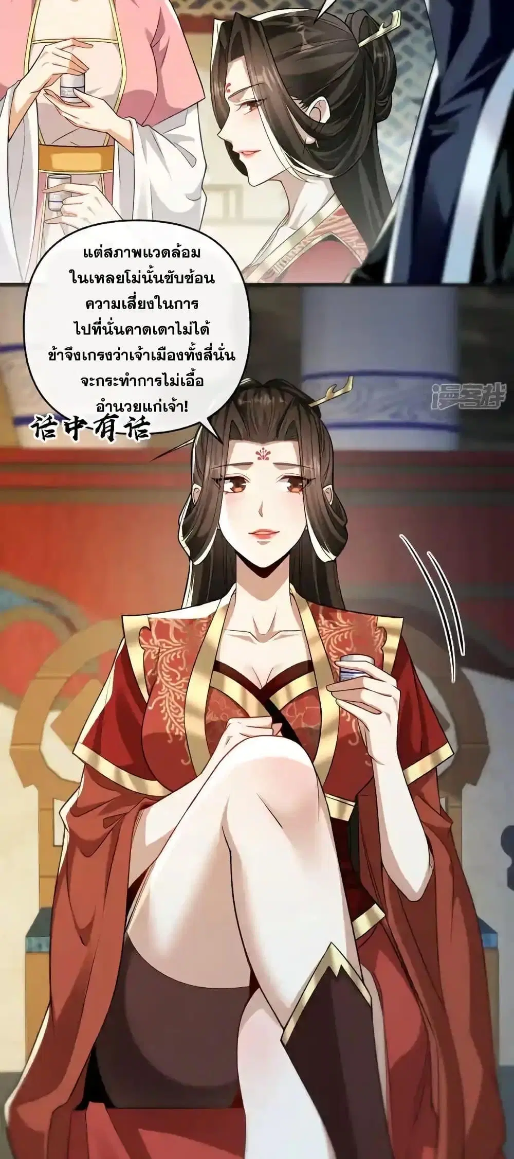 The Ten Great Emperors At The Beginning Are All My Apprentices ตอนที่ 216 หน้า 14