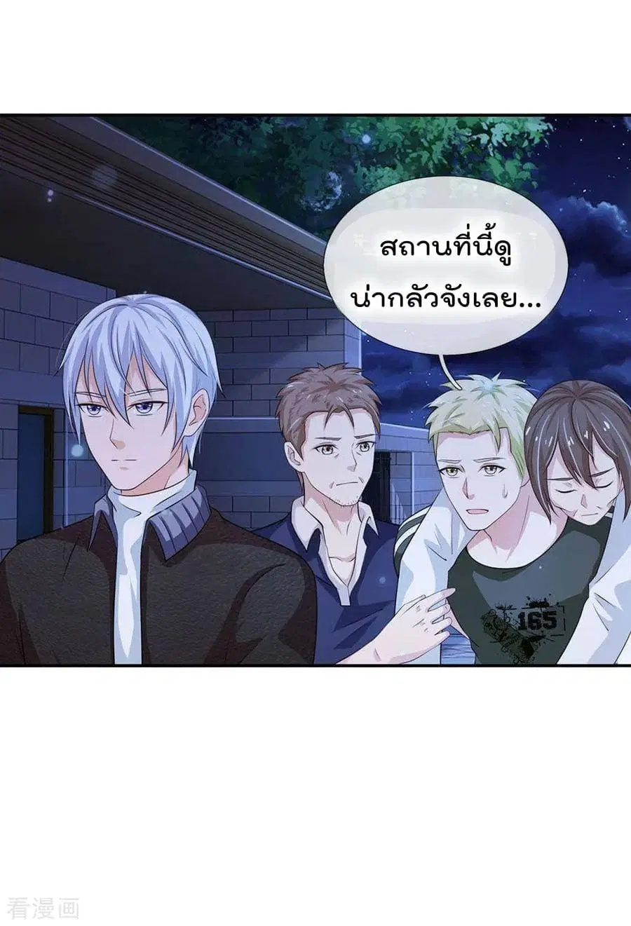 I’m the Great Immortal ตอนที่ 61 หน้า 3