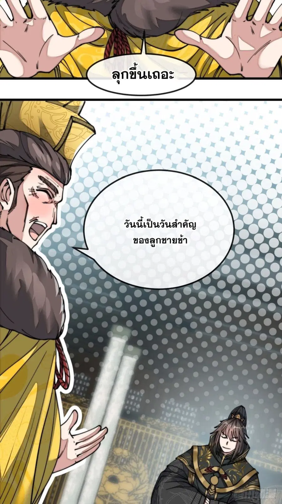 I’m Really Not the Son of Luck ตอนที่ 46 หน้า 9