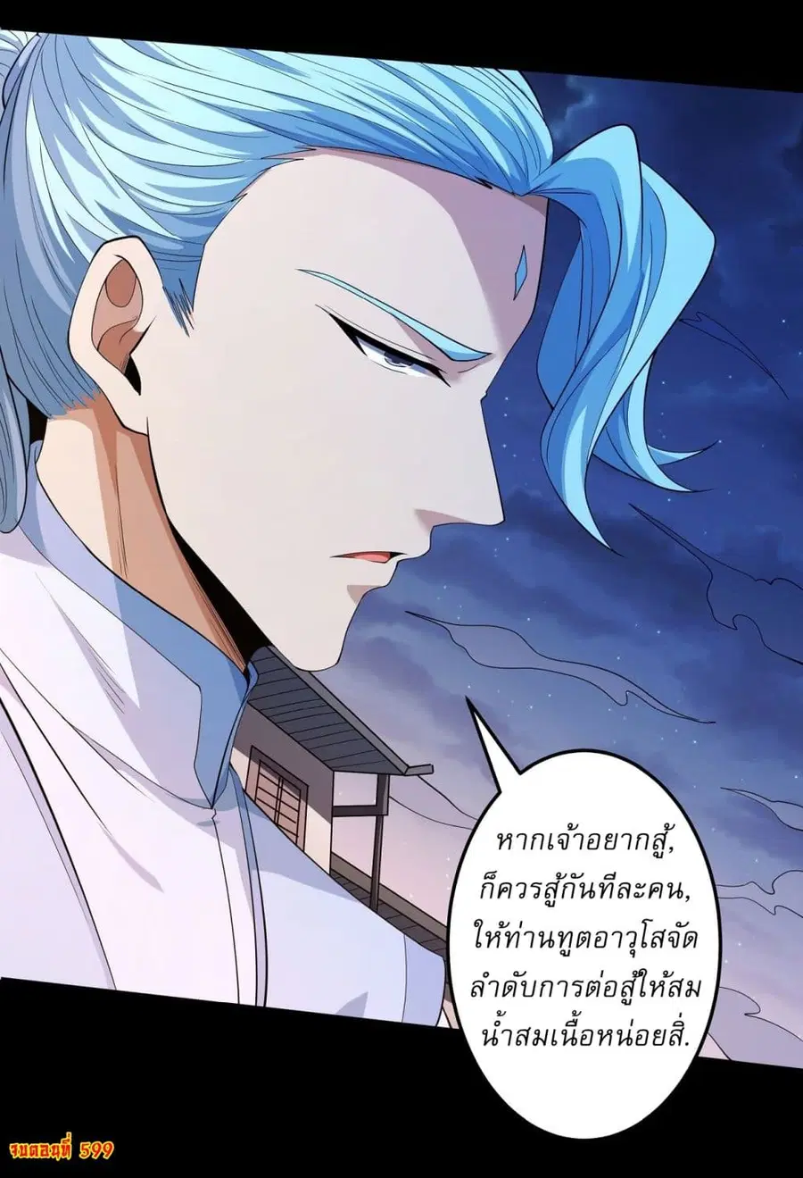 God of Martial Arts ตอนที่ 599 หน้า 28