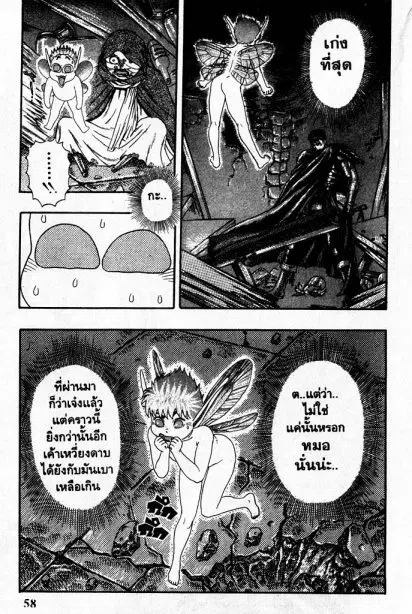 Berserk ตอนที่ 4 หน้า 57