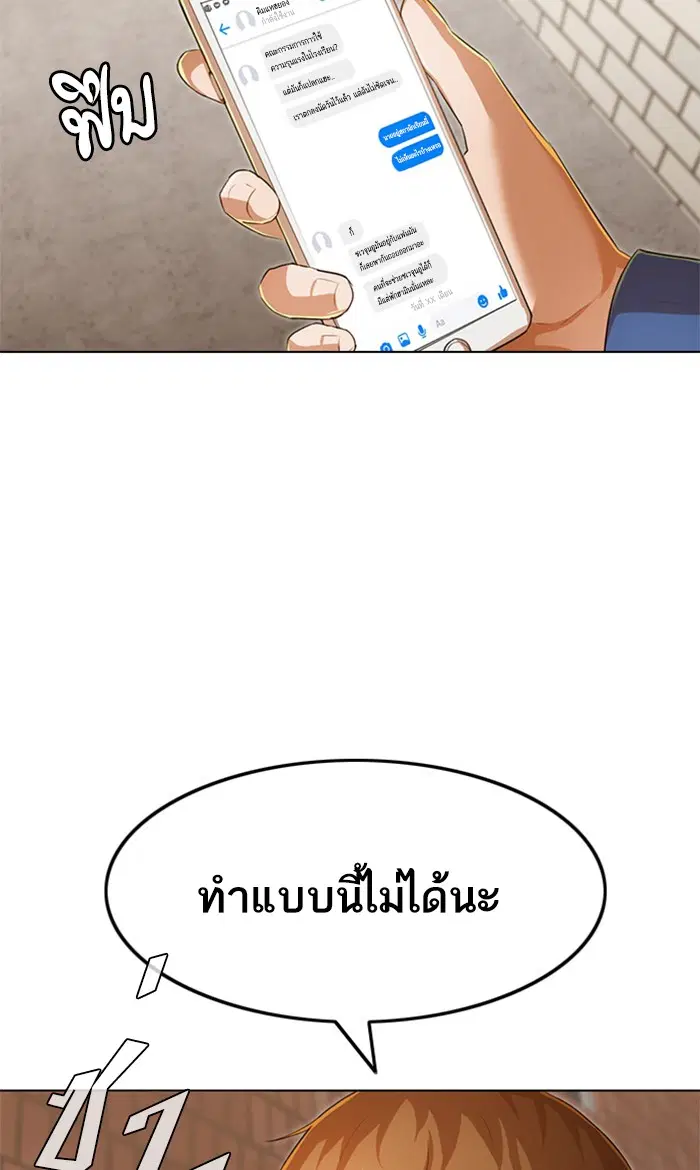 Random Chat ตอนที่ 148 หน้า 100