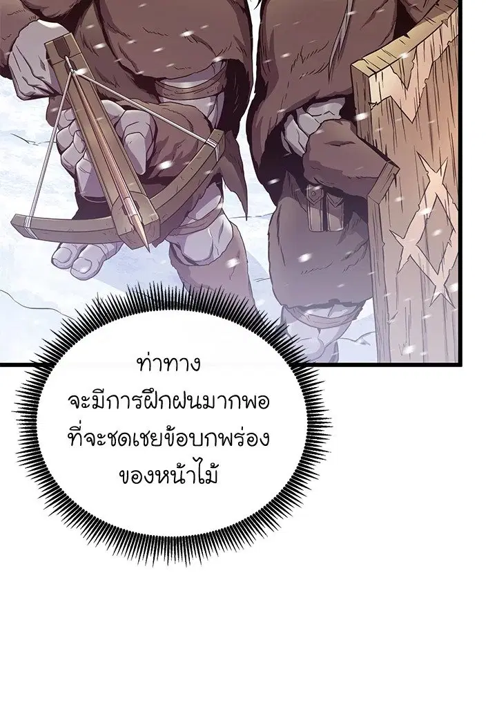 Arcane Sniper ตอนที่ 170 หน้า 70