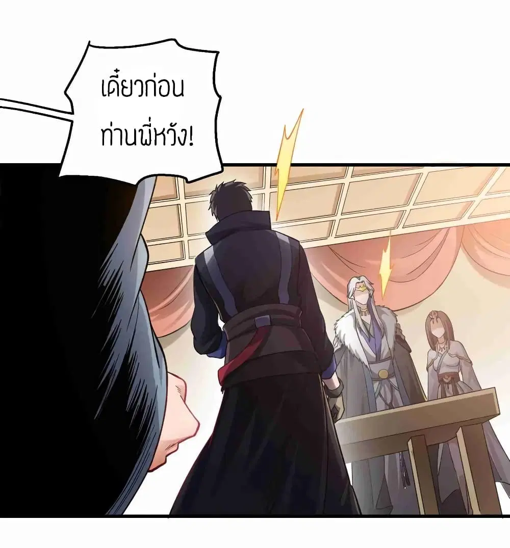 Super Warrior in Another World ตอนที่ 59 หน้า 21