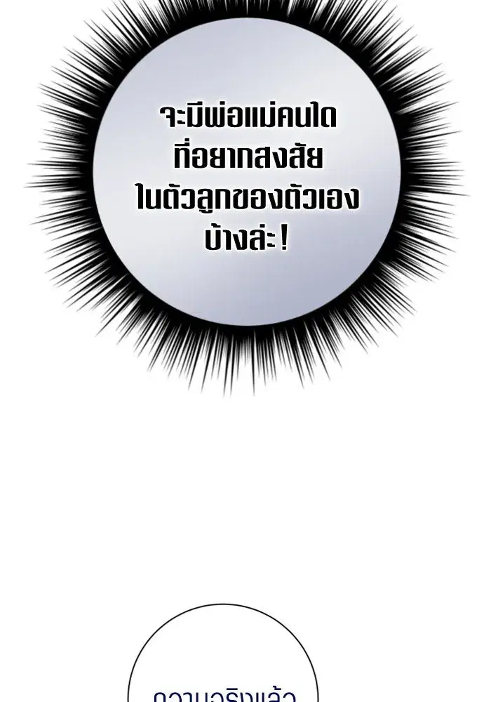 Your Throne ตอนที่ 148 หน้า 29