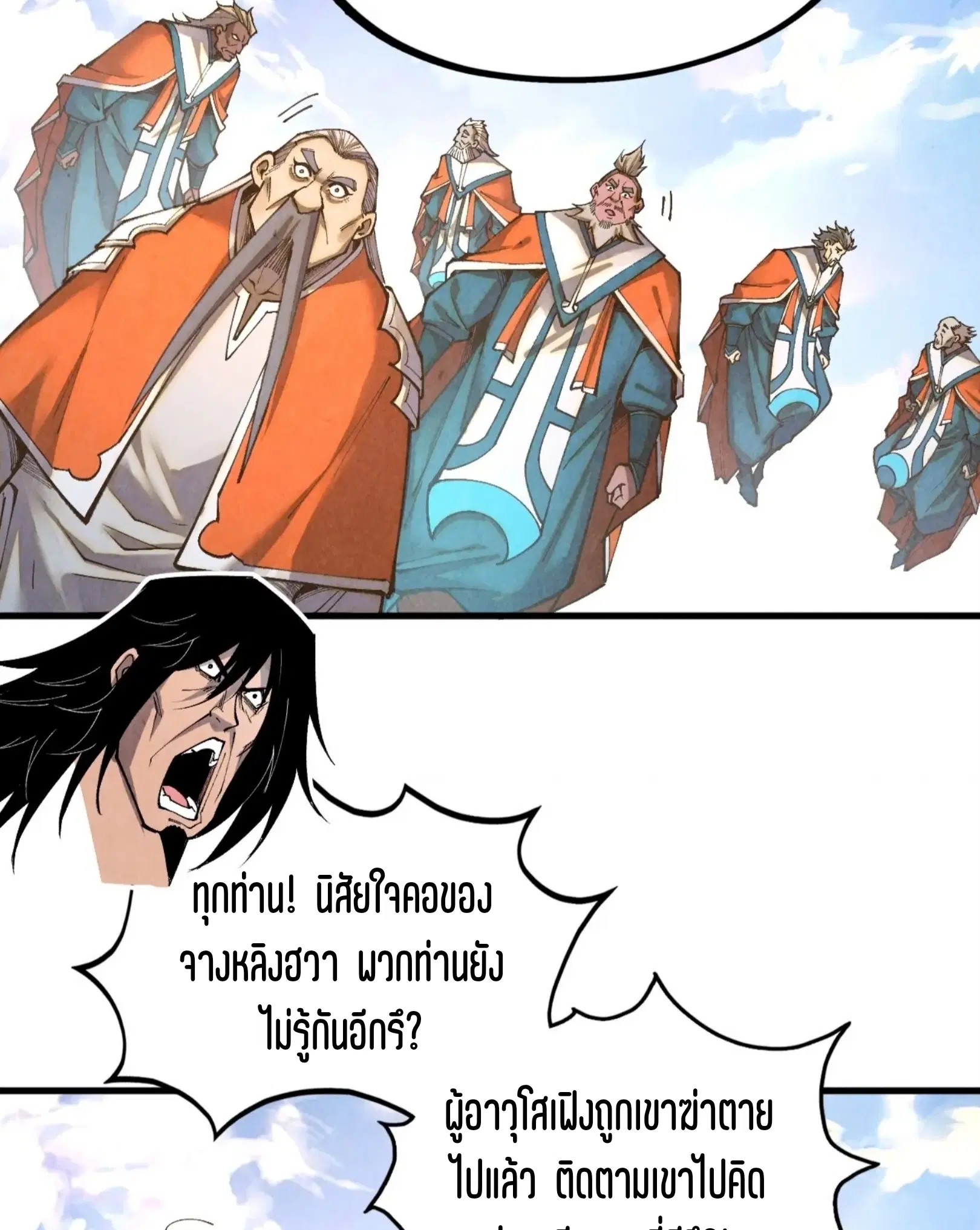 The Eternal Supreme ตอนที่ 405 หน้า 60