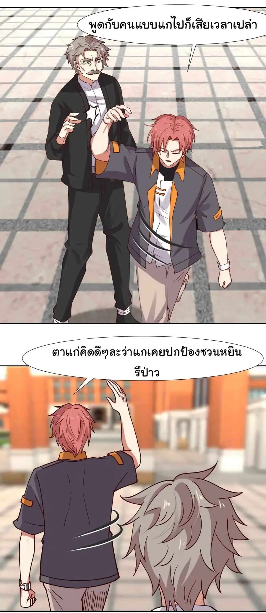 I Have a Dragon in My Body ตอนที่ 460 หน้า 6