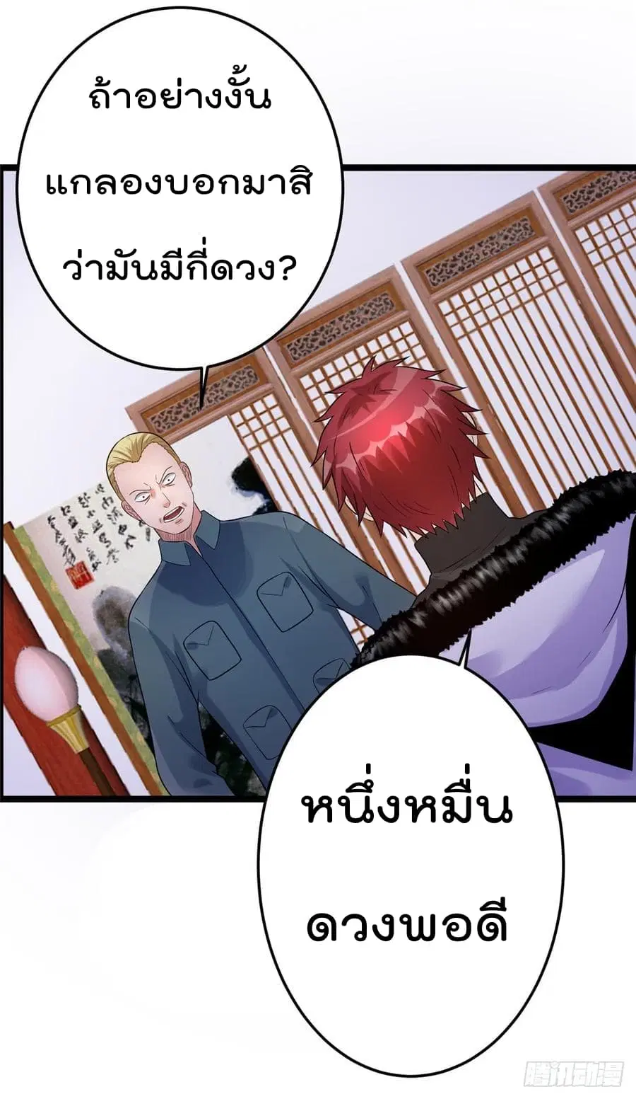 Immortal King of City ตอนที่ 46 หน้า 16