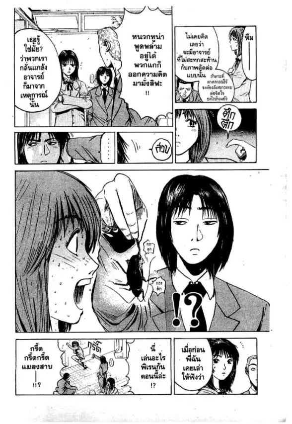 GTO : Great Teacher Onizuka ตอนที่ 17 หน้า 17