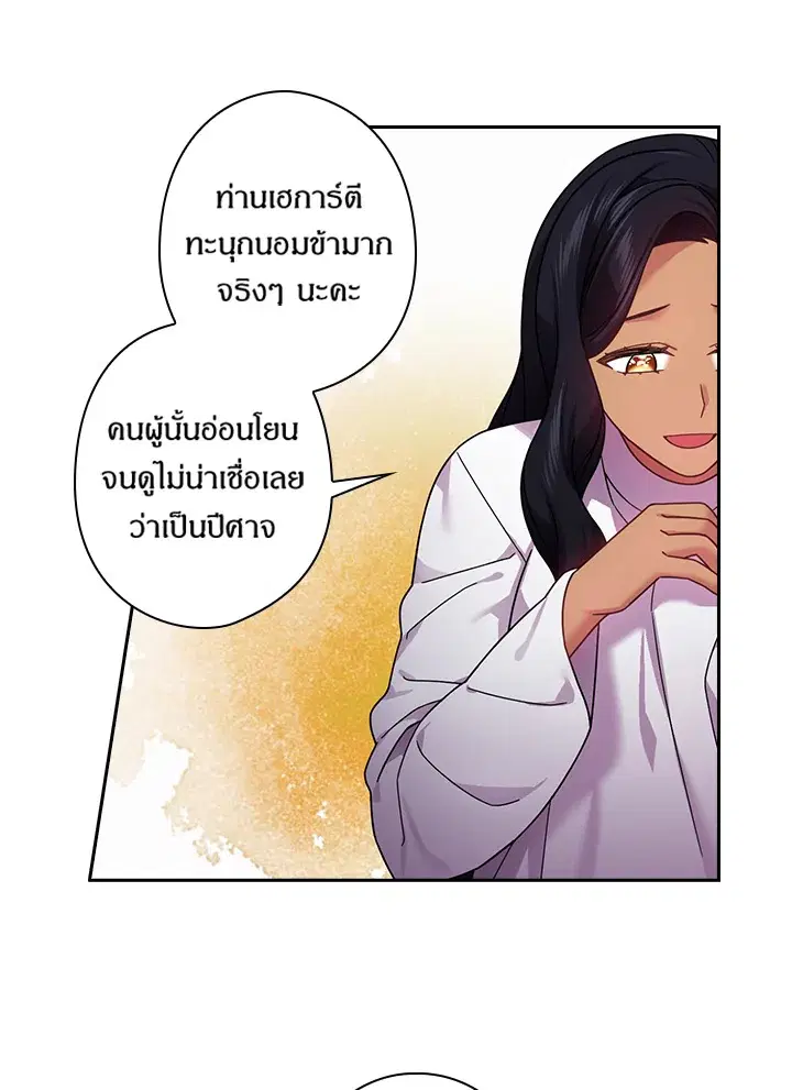 Satan’s Bride ตอนที่ 102 หน้า 37