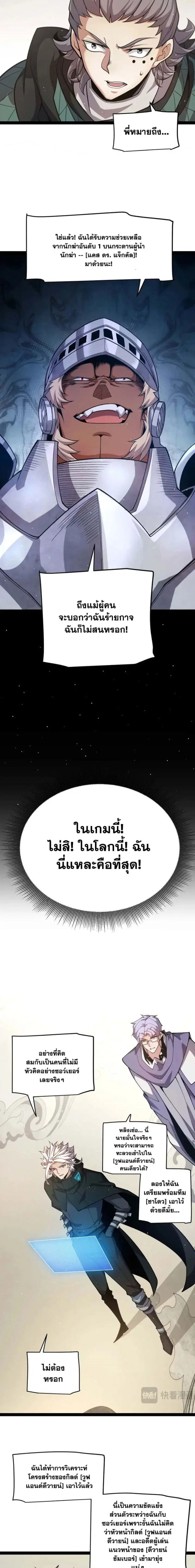 The Game That I Came From ตอนที่ 208 หน้า 8