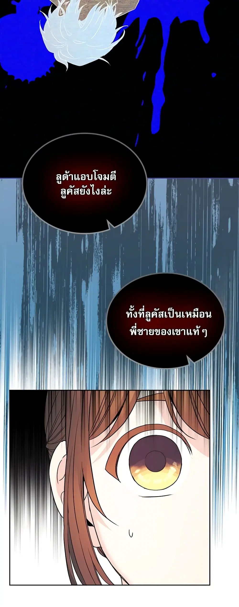My Life as an Internet Novel ตอนที่ 154 หน้า 28