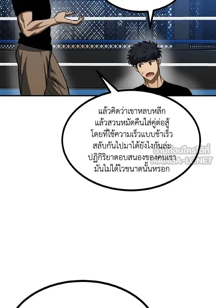 King of the Octagon ตอนที่ 56 หน้า 9