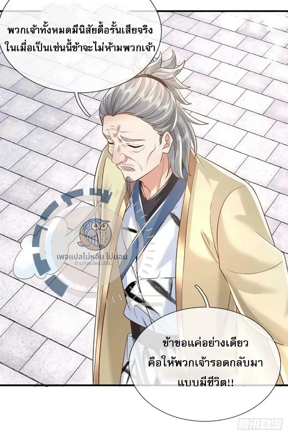 Royal God of War, Rising Dragon ตอนที่ 201 หน้า 8