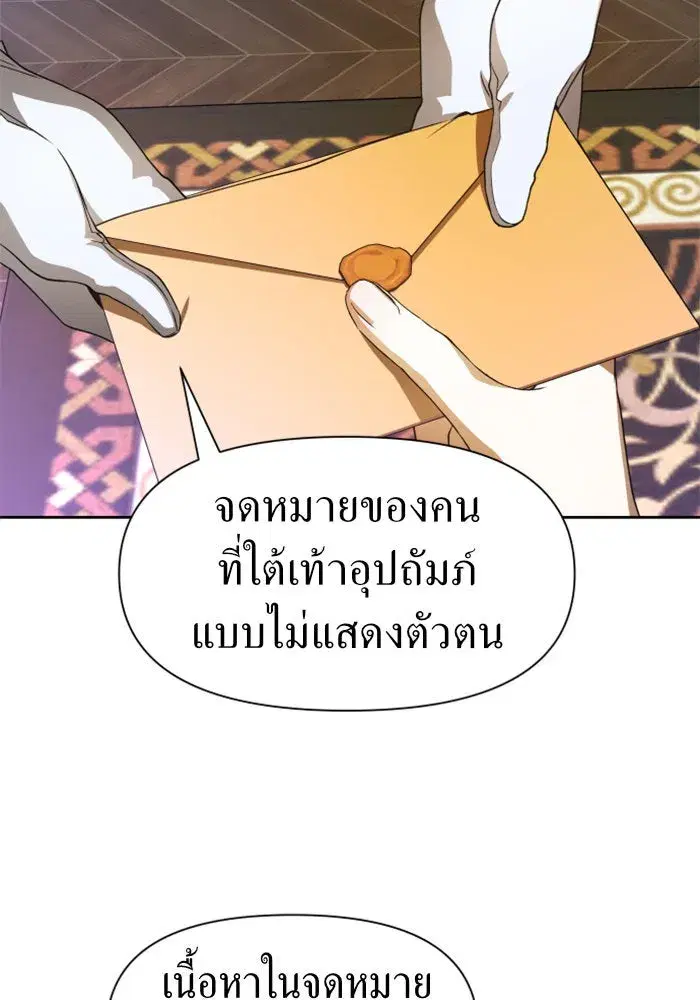 Your Throne ตอนที่ 43 หน้า 55