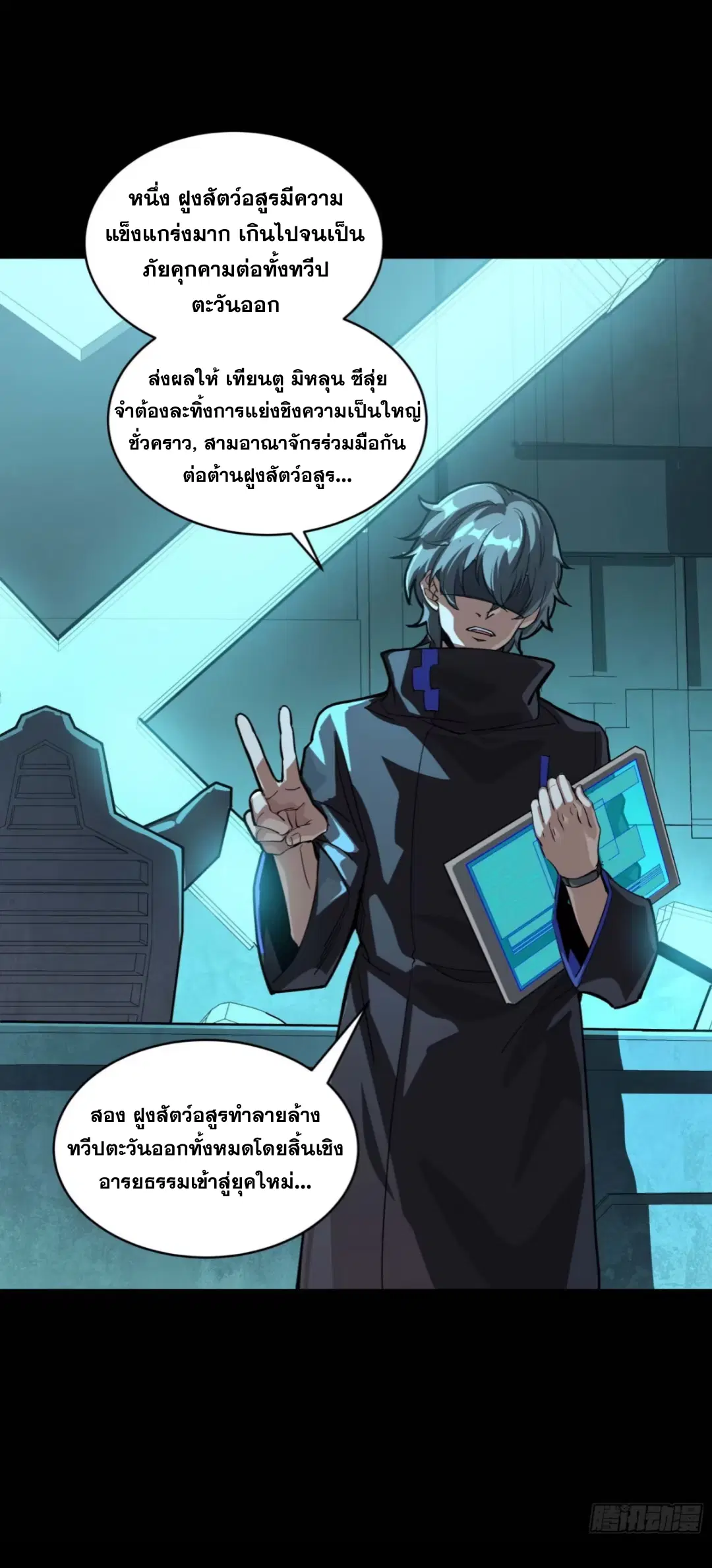 Legend of Star General ตอนที่ 262 หน้า 19