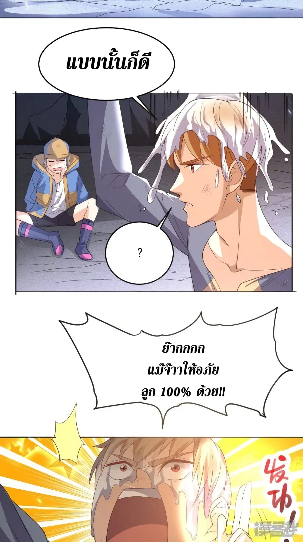 Super Wechat ตอนที่ 113 หน้า 8