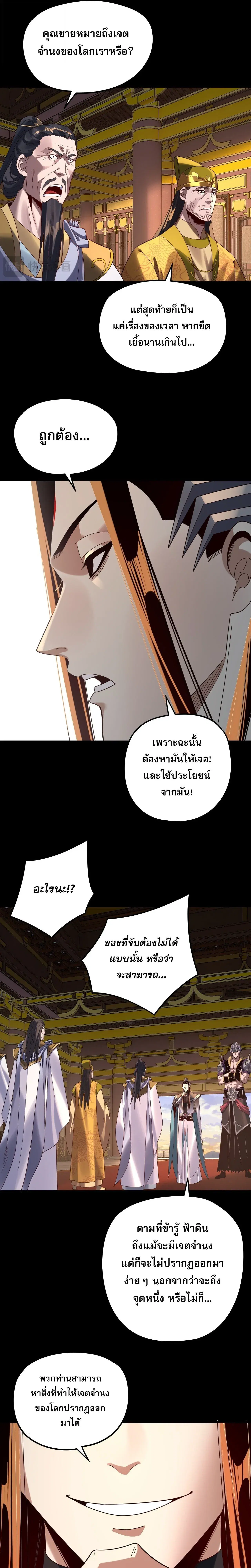 Villain is here ตอนที่ 292 หน้า 9