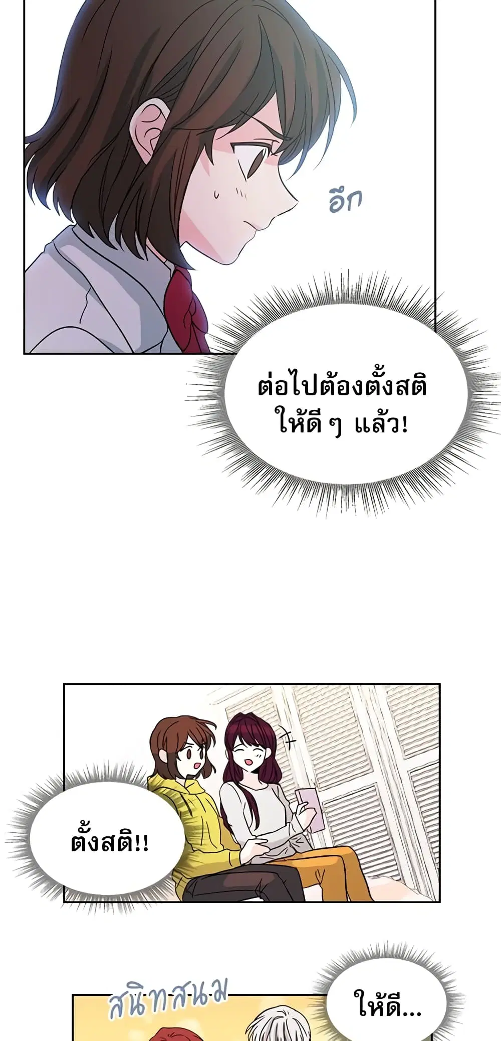 My Life as an Internet Novel ตอนที่ 12 หน้า 19