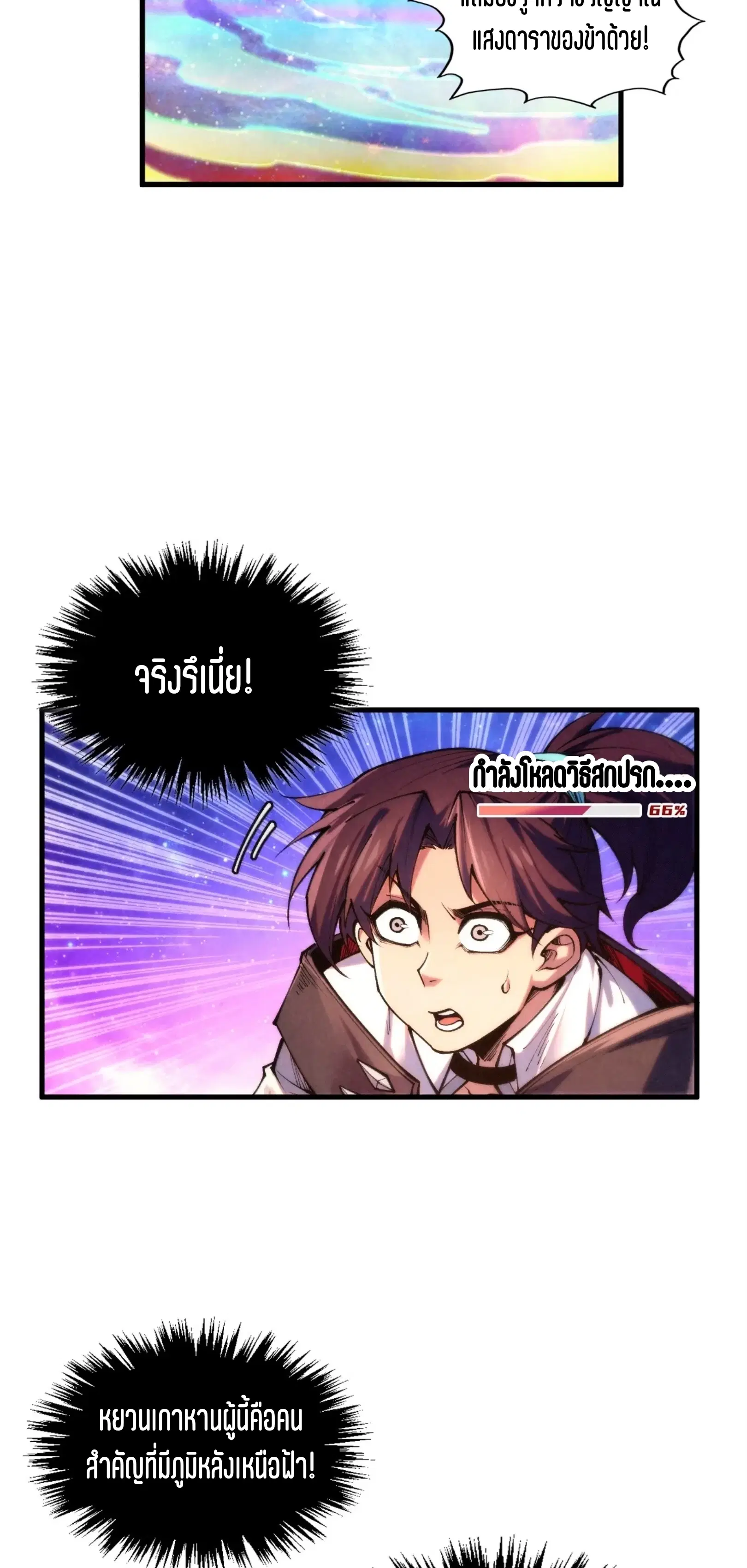 The Eternal Supreme ตอนที่ 378 หน้า 36