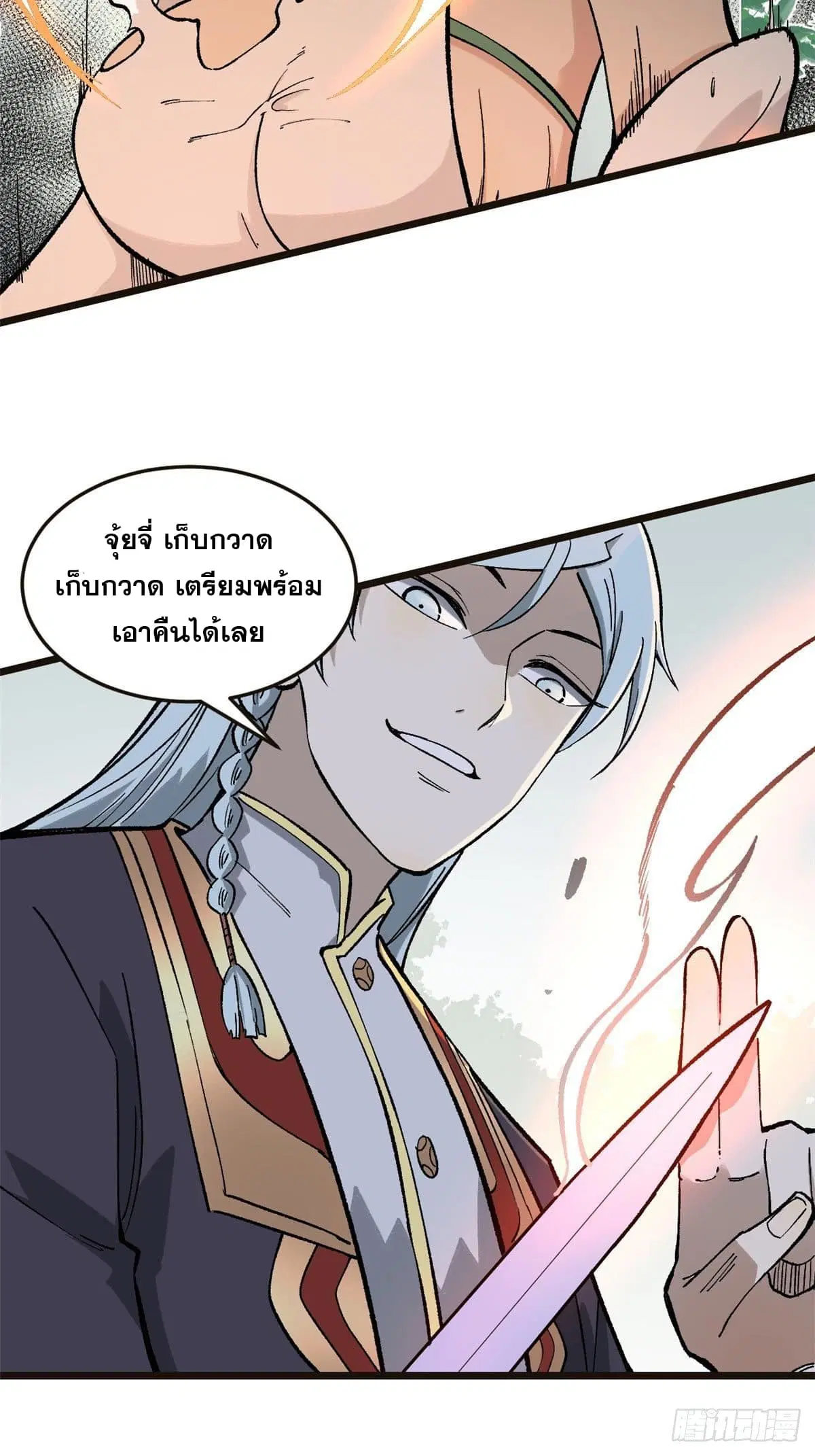 All Hail the Sect Leader ตอนที่ 79 หน้า 36