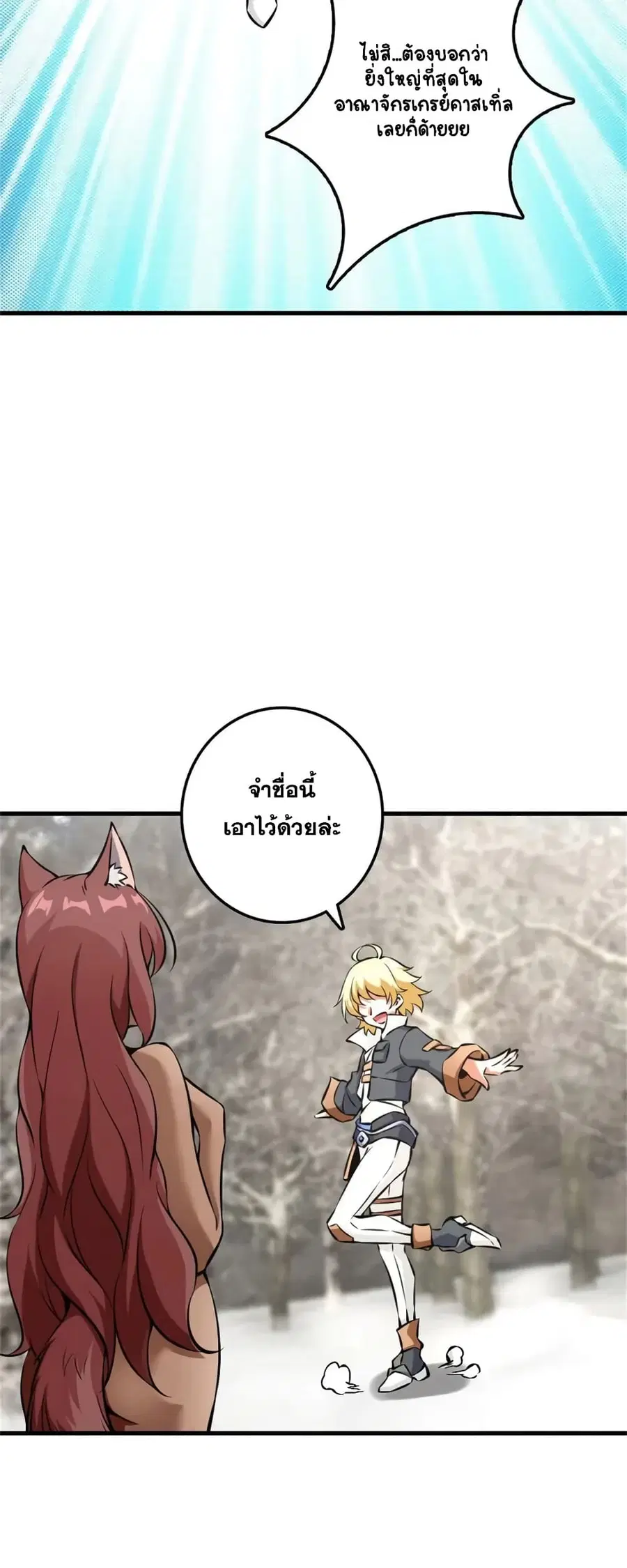 Release That Witch ตอนที่ 498 หน้า 28
