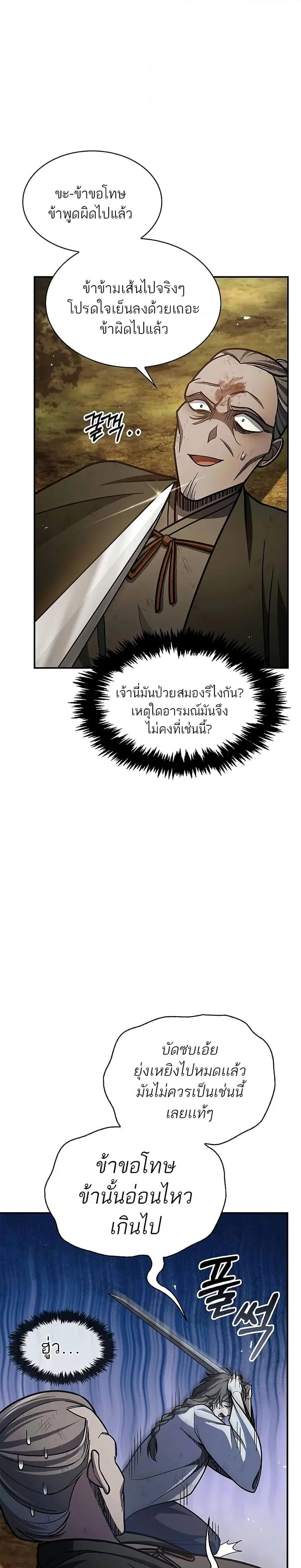 Heavenly Grand Archive’s Young Master ตอนที่ 74 หน้า 39