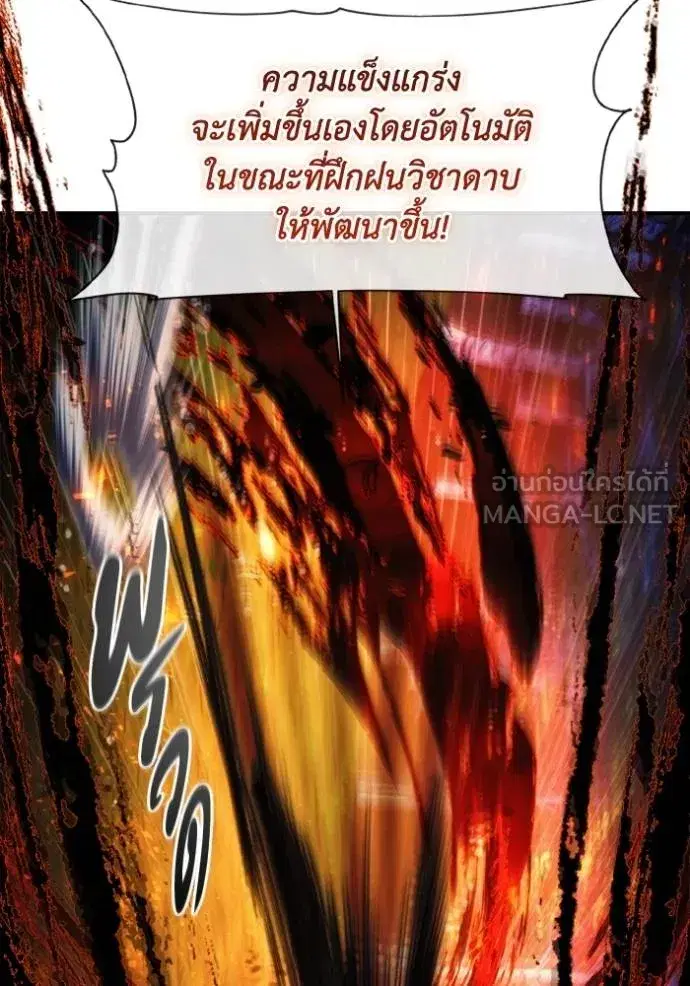 How to Live as a Villain ตอนที่ 166 หน้า 40