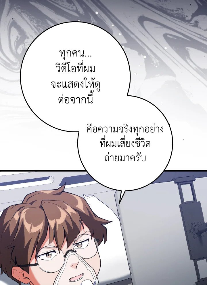 Max Level Player ตอนที่ 73 หน้า 73