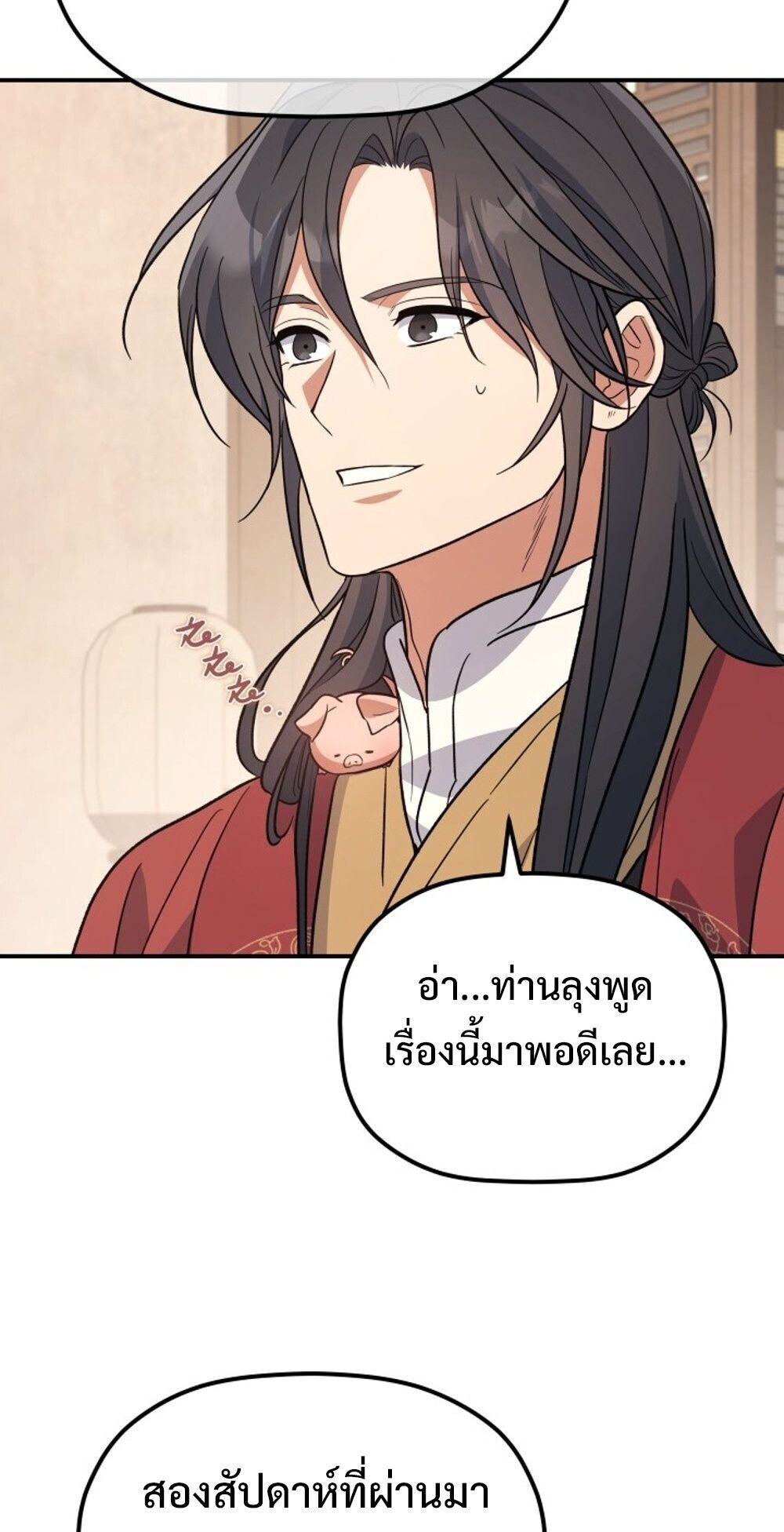 The Youngest Son of the Eunhae Sangdan บุตรชายคนสุดท้องแห่งหอการค้าอึนเฮ ตอนที่ 31 หน้า 79