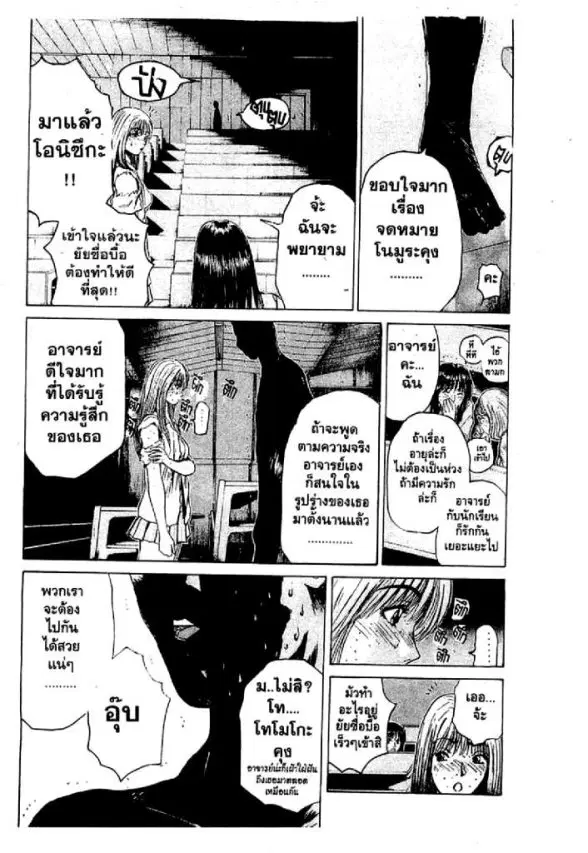 GTO : Great Teacher Onizuka ตอนที่ 31 หน้า 5