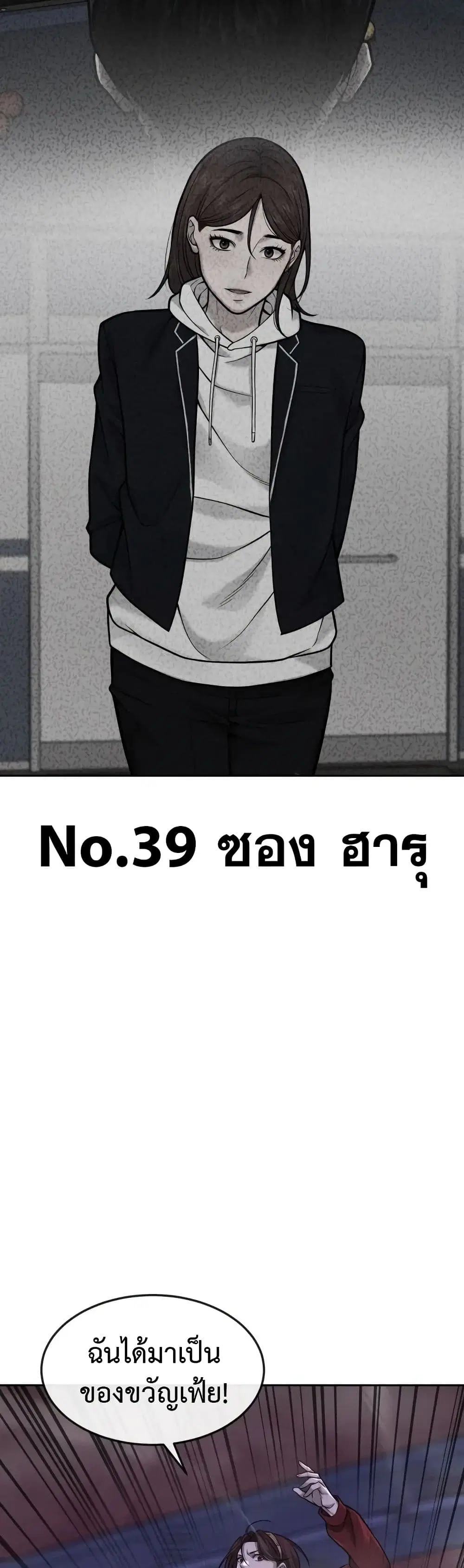 Quest Supremacy ตอนที่ 54 หน้า 15