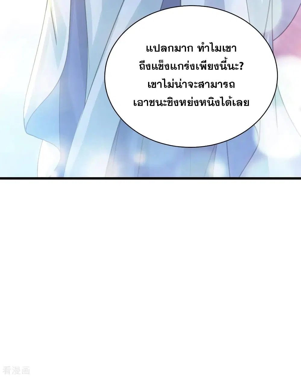 Matchless Emperor ตอนที่ 146 หน้า 23
