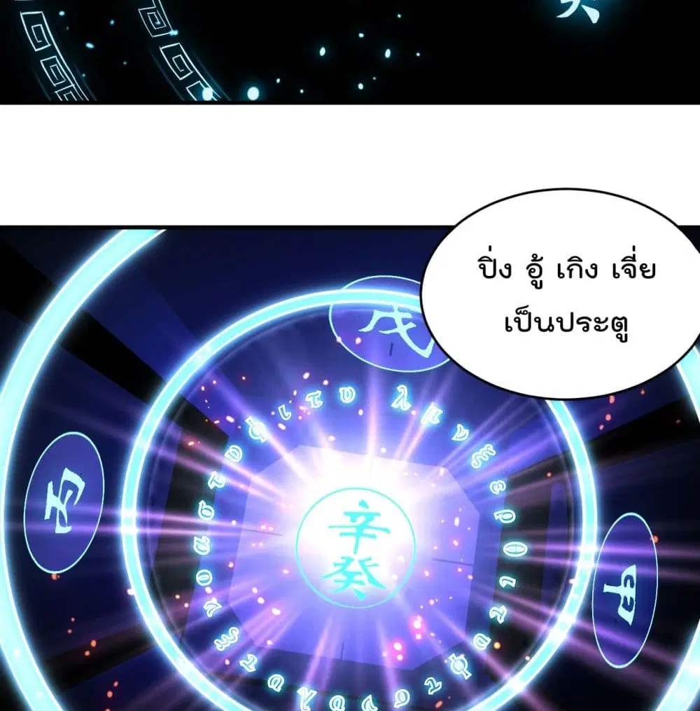 My Disciples Harem is Immortal ตอนที่ 43 หน้า 36