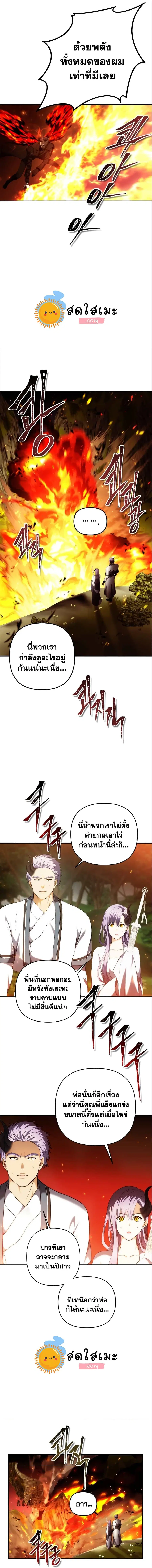 Second Life Ranker ตอนที่ 96 หน้า 10