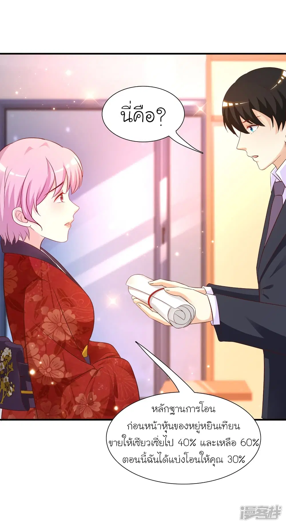 The Strongest Peach Blossom ตอนที่ 64 หน้า 18