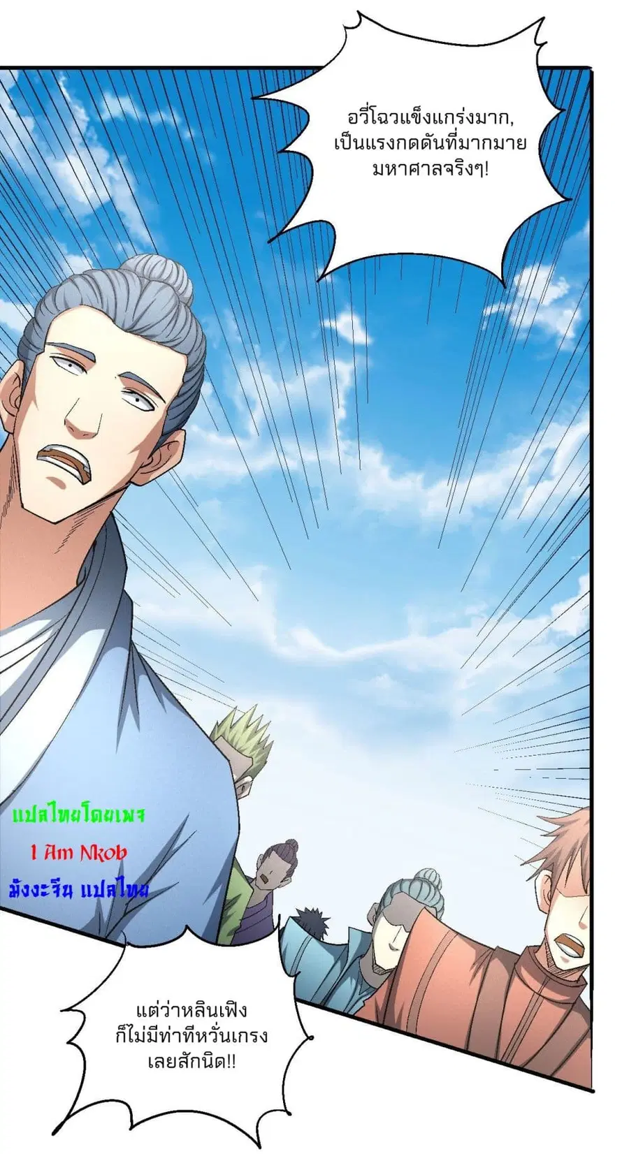 God of Martial Arts ตอนที่ 427 หน้า 20