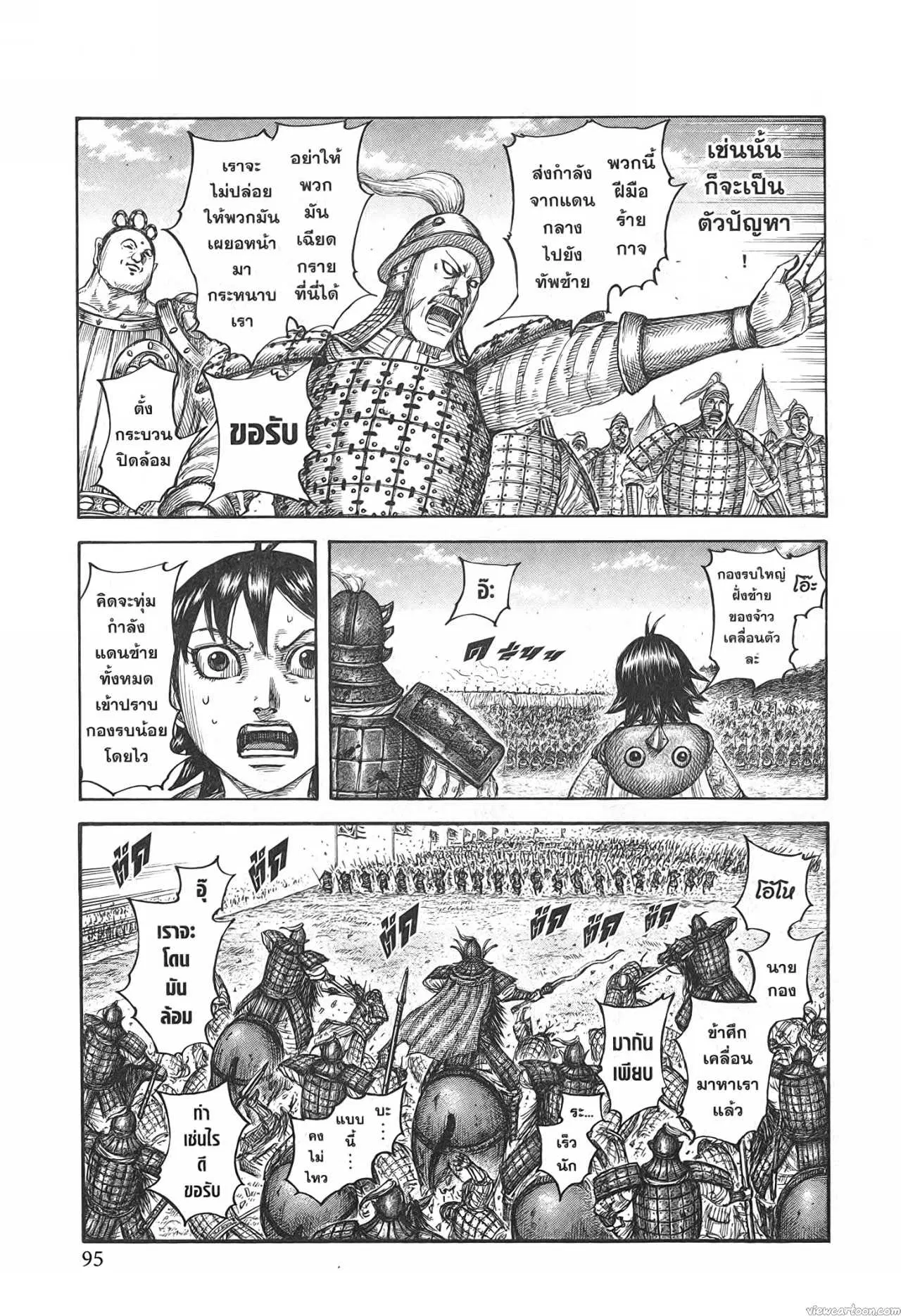 Kingdom ตอนที่ 684 หน้า 11