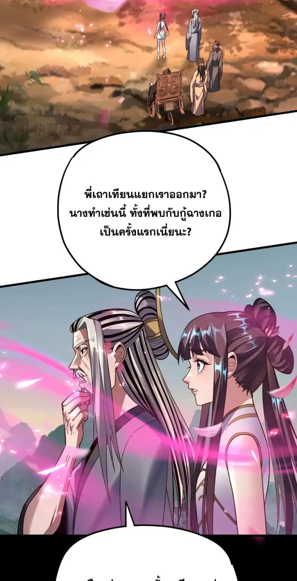 Villain is here ตอนที่ 118 หน้า 31