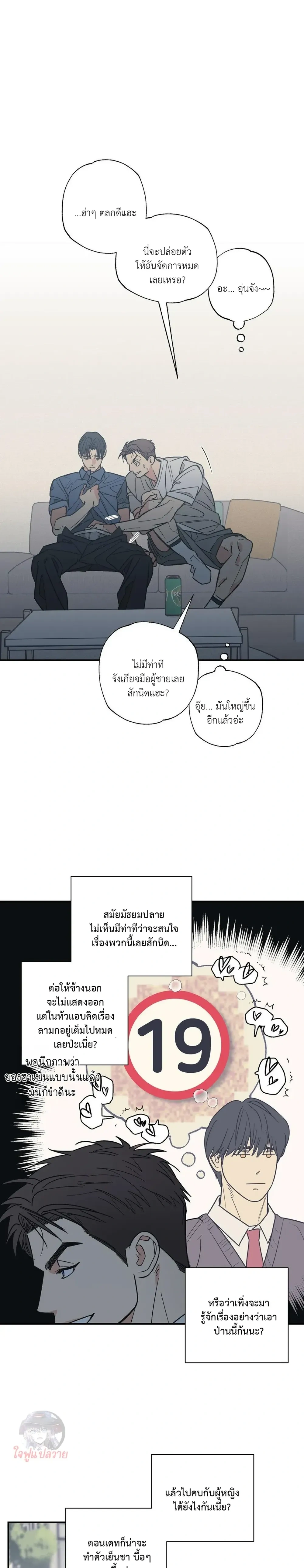 Mutual Selection – หัวใจที่เลือกเธอ ตอนที่ 2 หน้า 13