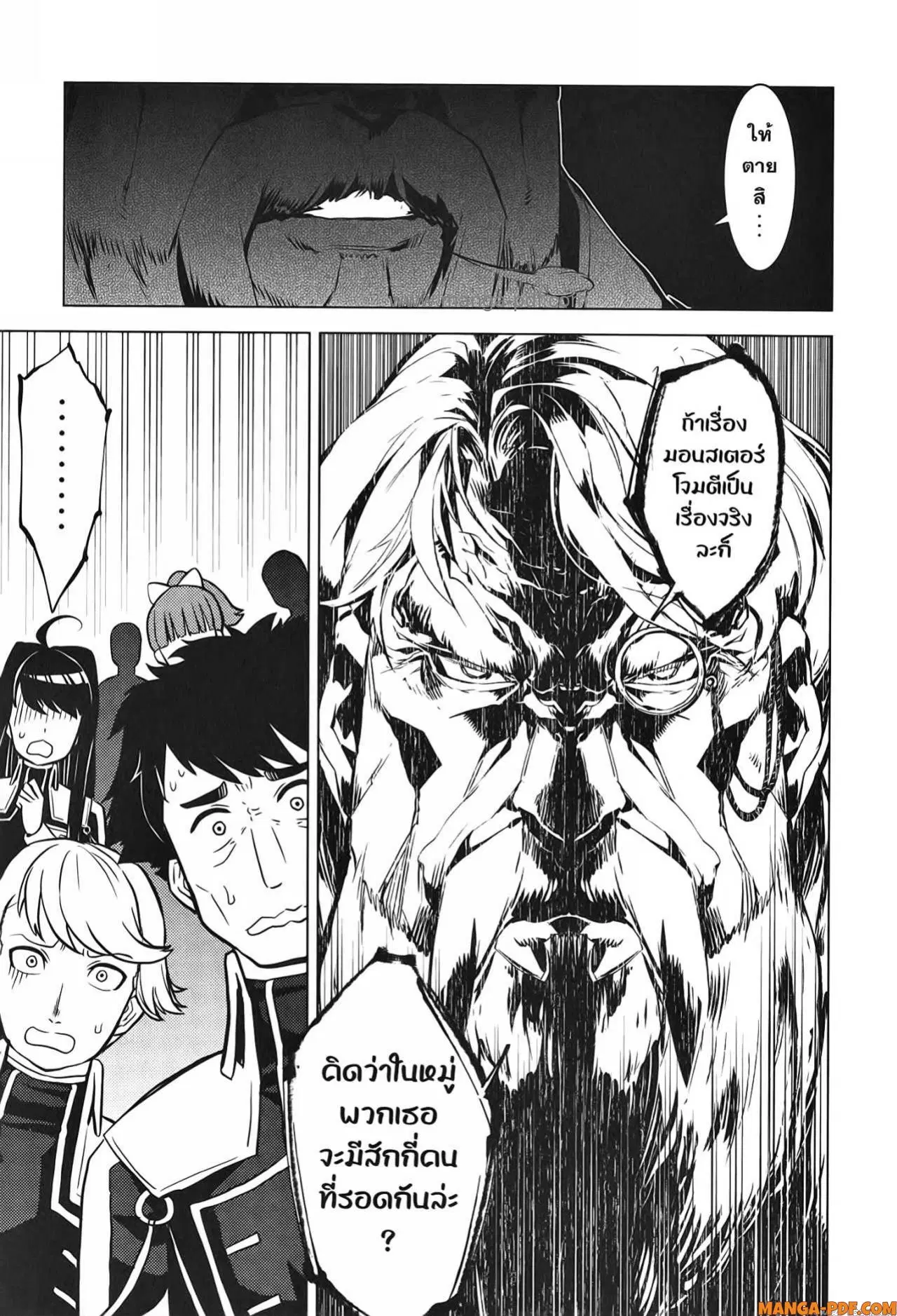 Tensei Kenja no Isekai Life ตอนที่ 58 หน้า 17