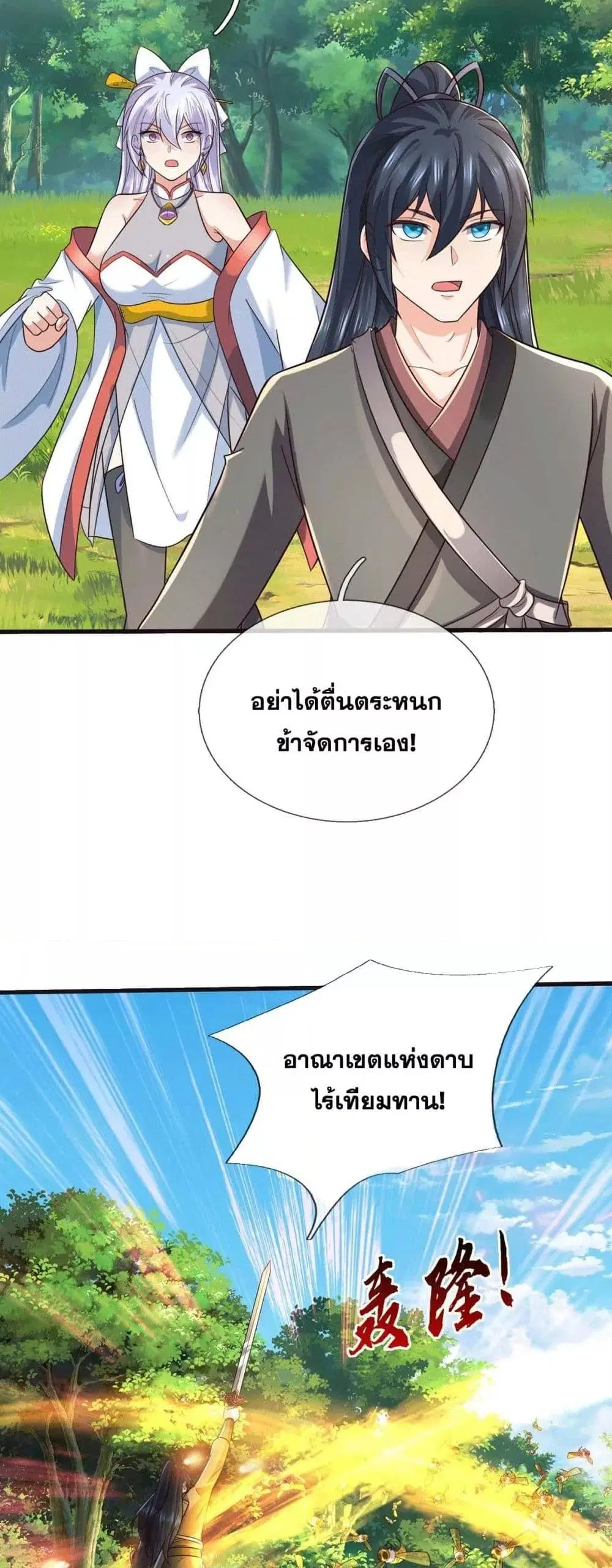 I Can Become A Sword God ตอนที่ 219 หน้า 9