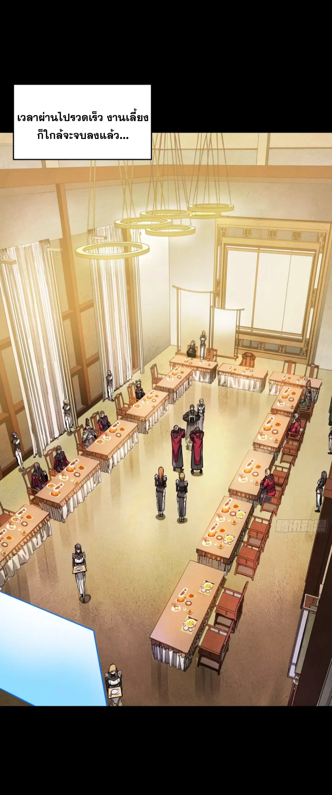 Legend of Star General ตอนที่ 236 หน้า 39